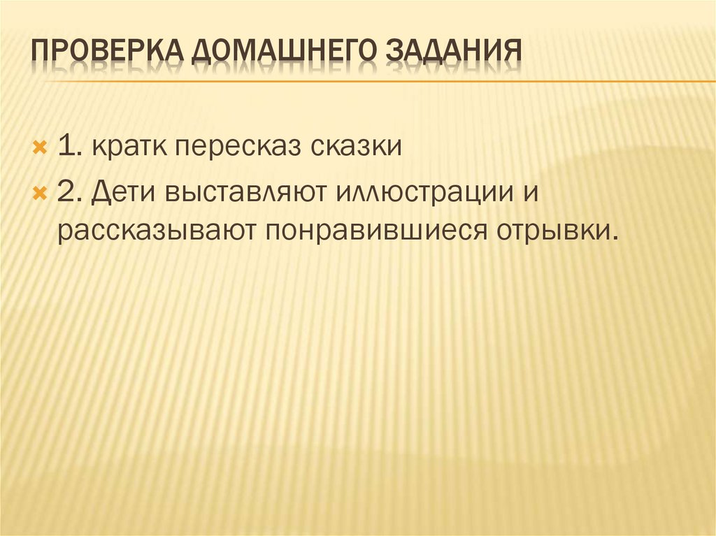 Проверка домашнего задания