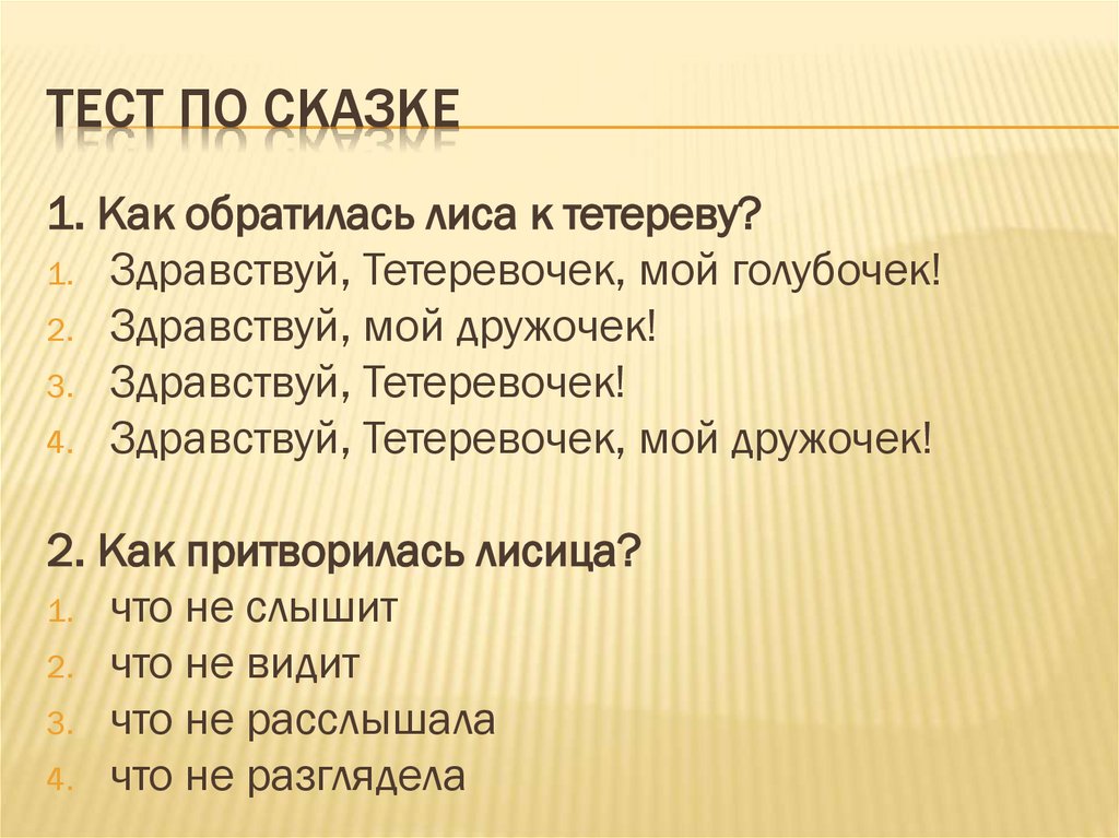 Тест по сказке