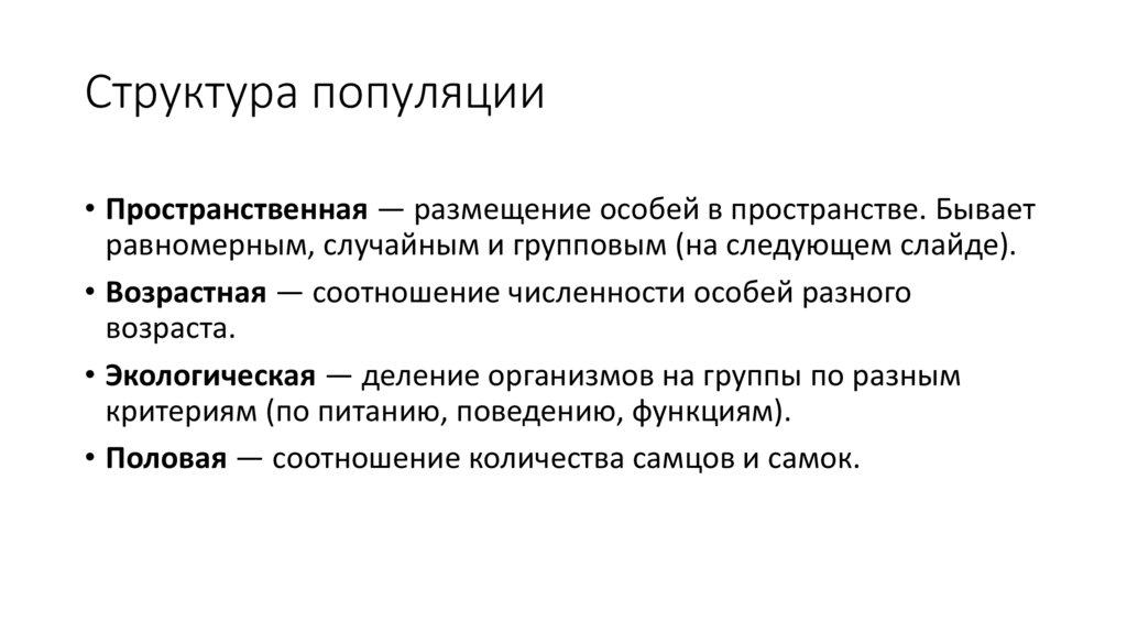 Структура популяции