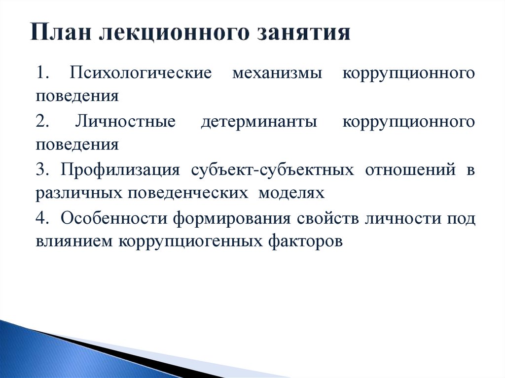 План лекционного занятия