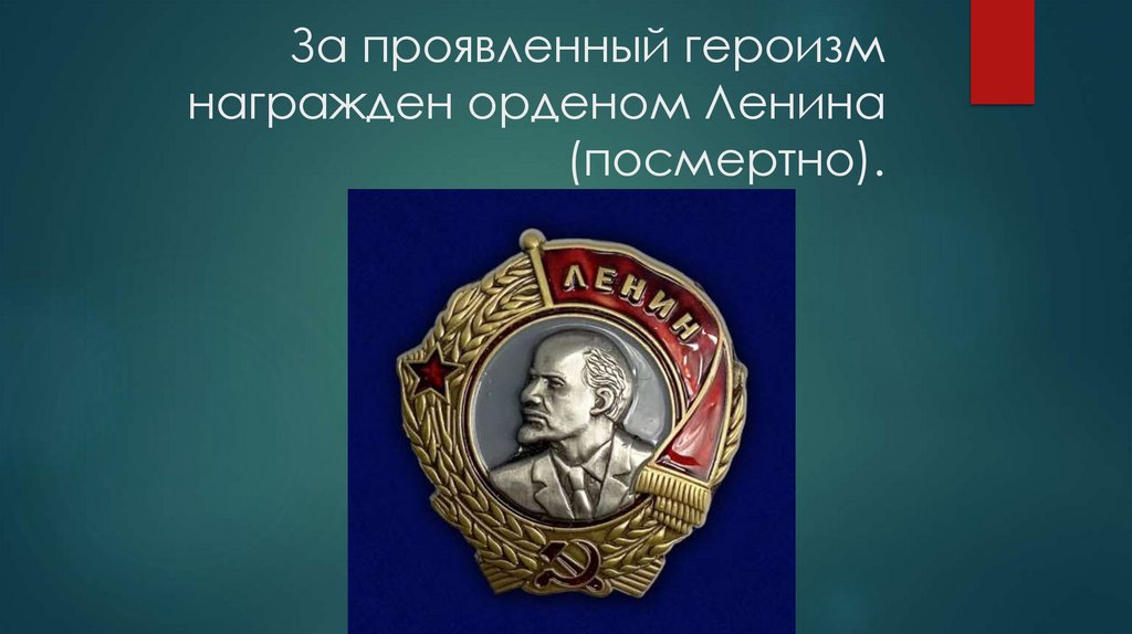 За проявленный героизм награжден орденом Ленина (посмертно).