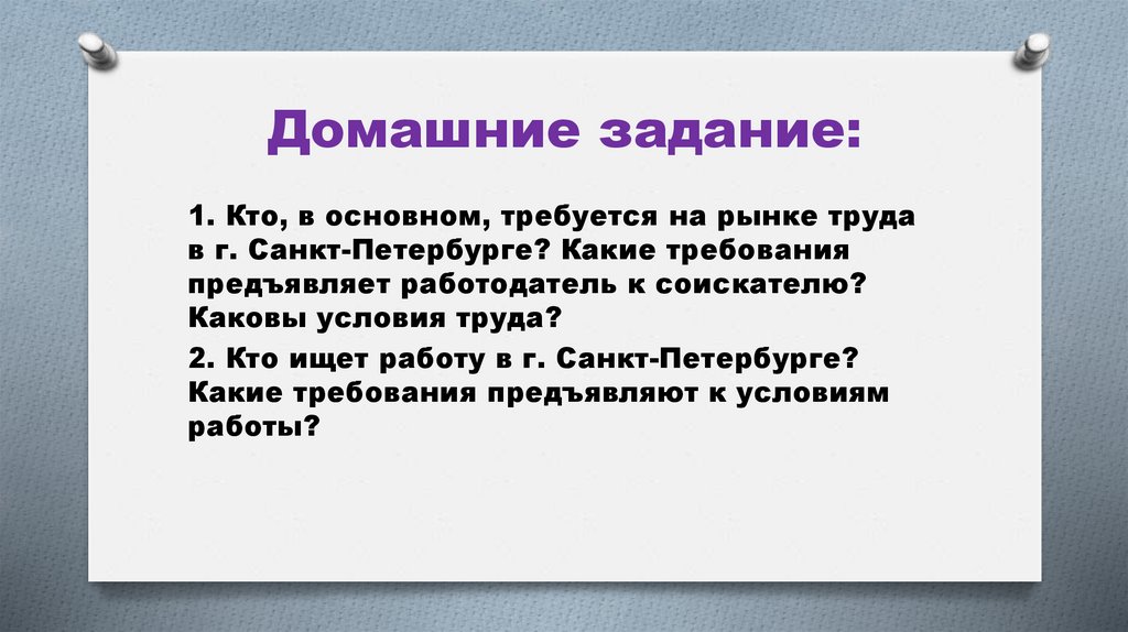 Домашние задание: