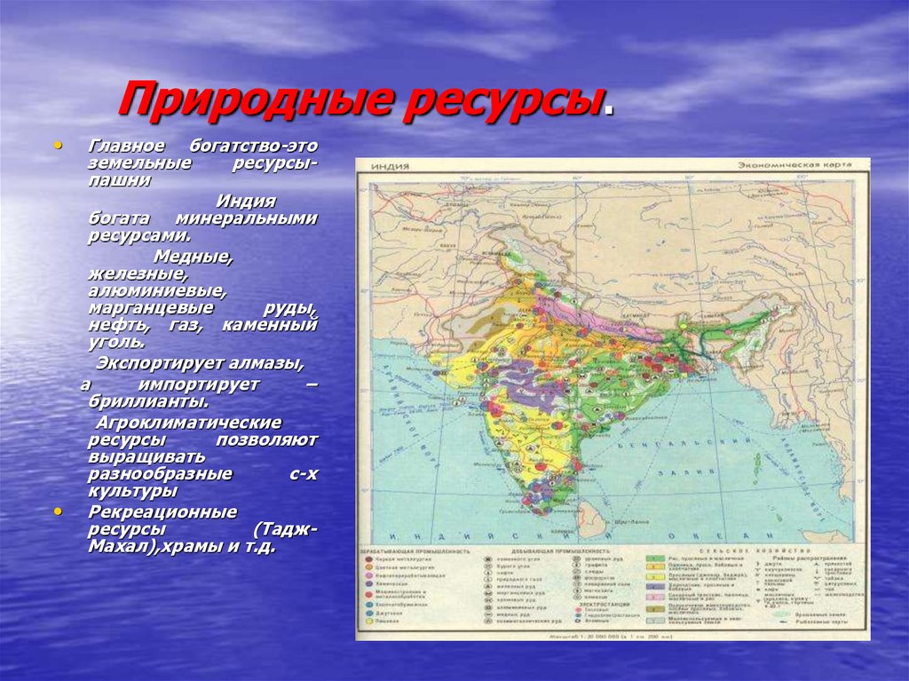 Природные ресурсы.