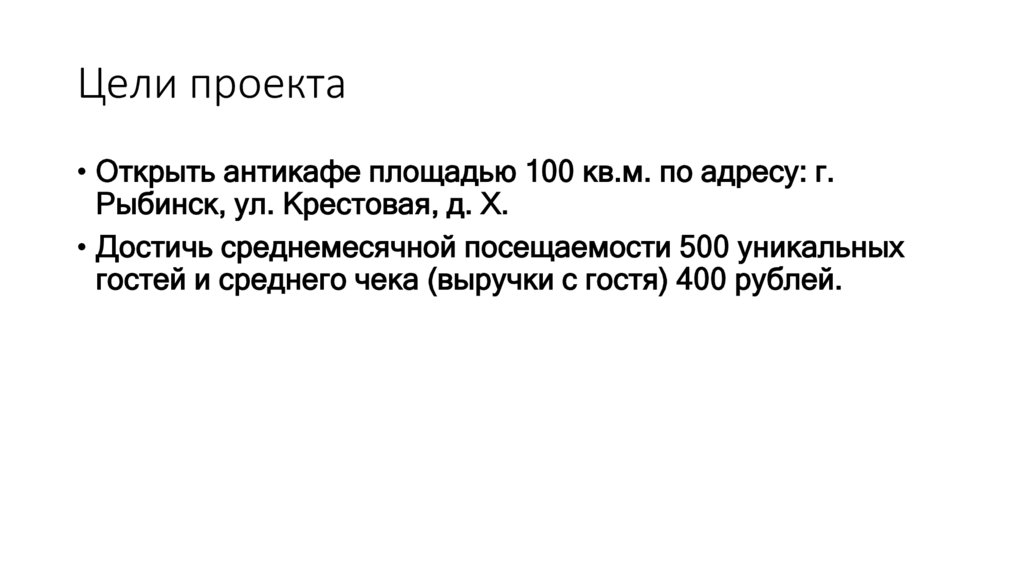 Цели проекта