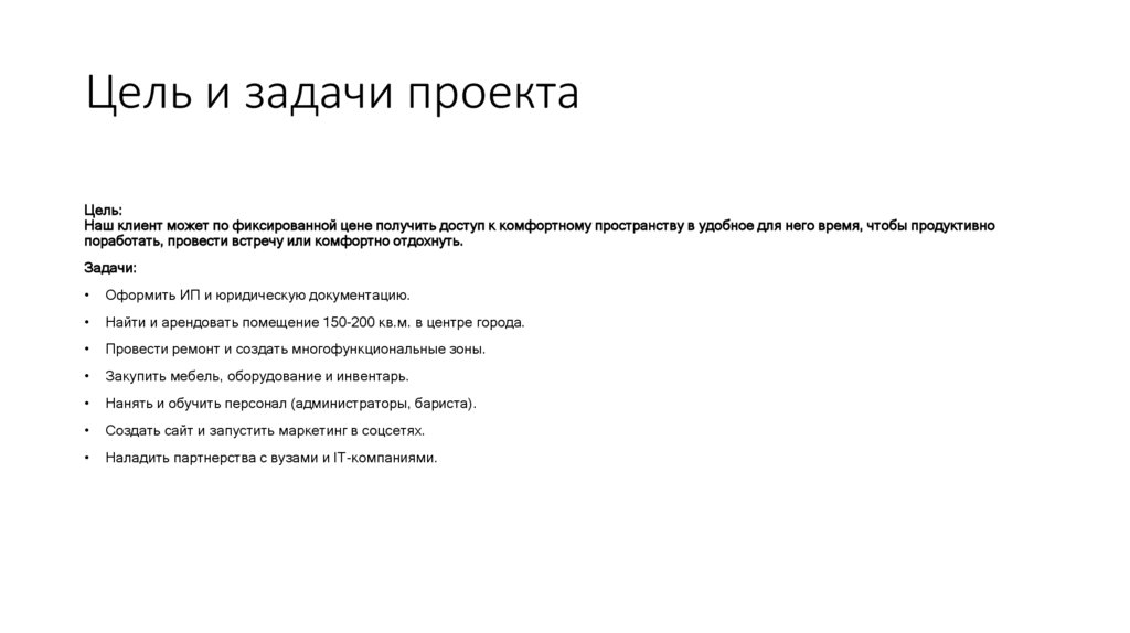 Цель и задачи проекта