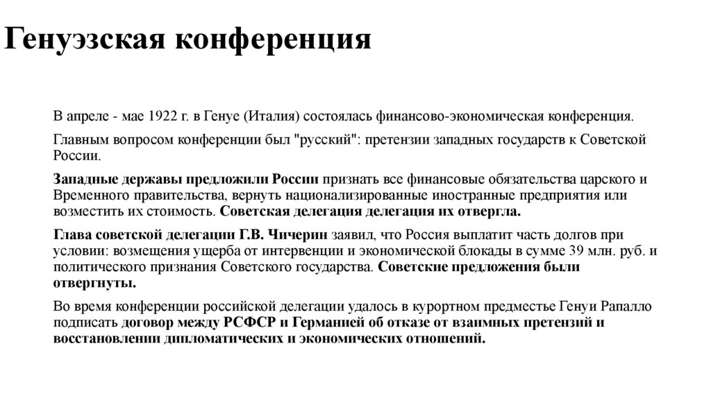 Генуэзская конференция