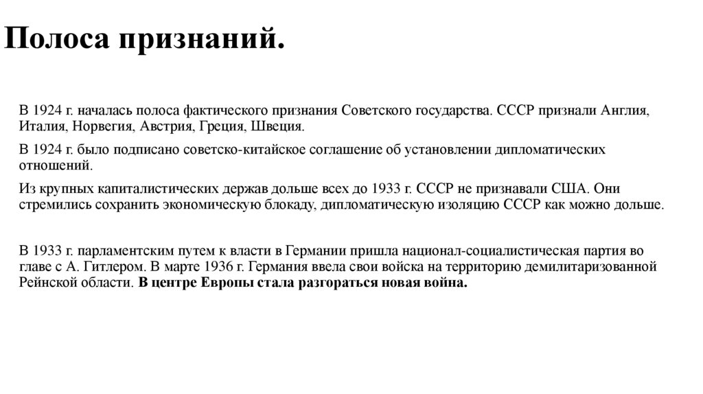 Полоса признаний.