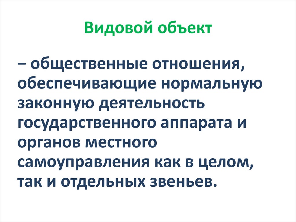 Видовой объект