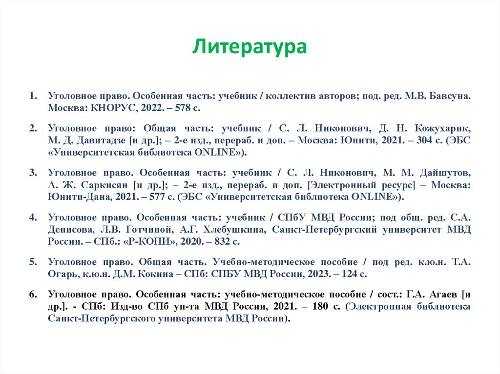 Литература