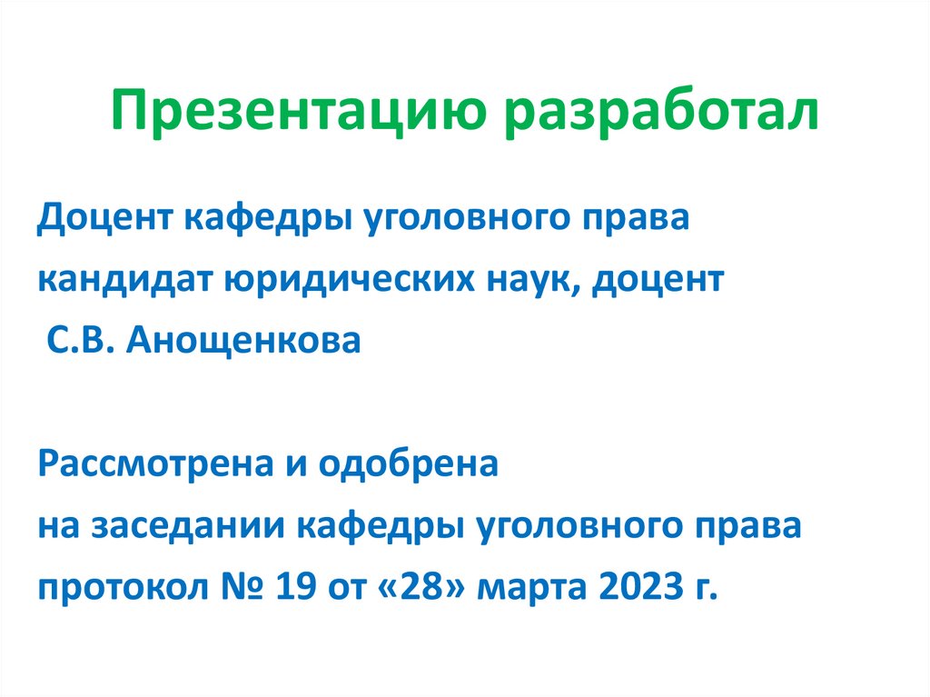 Презентацию разработал