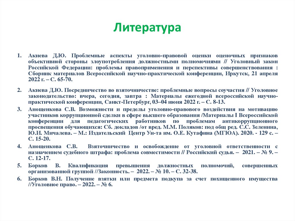 Литература