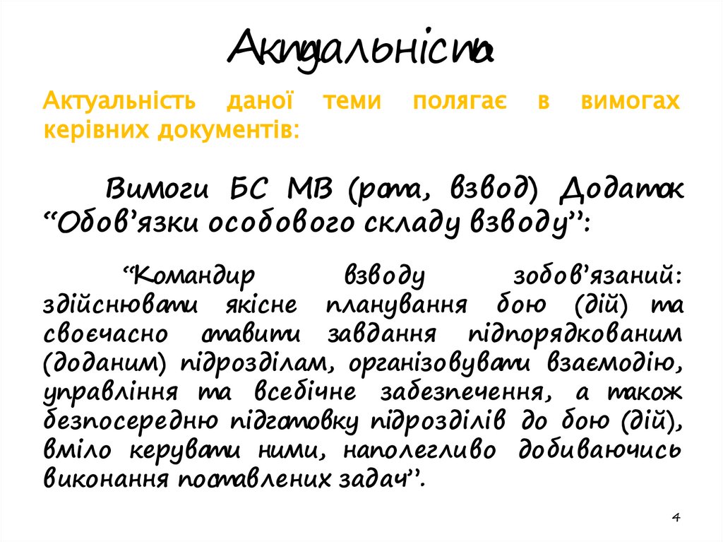 Актуальність