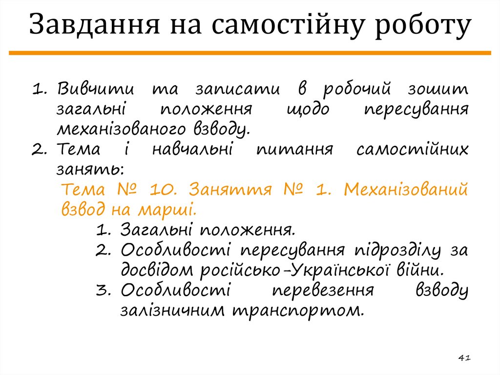 Завдання на самостійну роботу