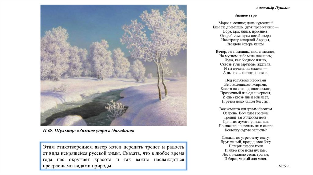 И.Ф. Шультце «Зимнее утро в Энгадине»