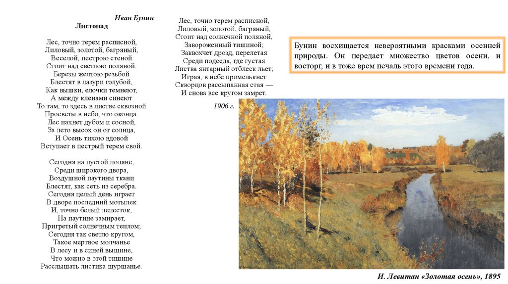 И. Левитан «Золотая осень», 1895