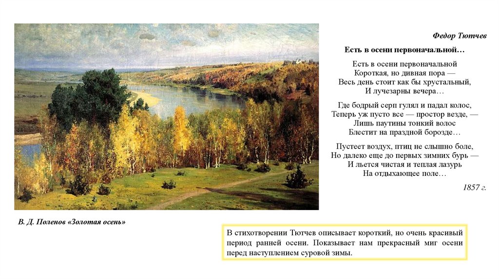 В. Д. Поленов «Золотая осень»