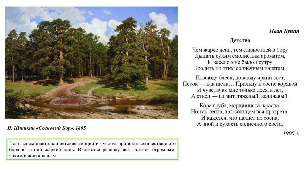 И. Шишкин «Сосновый Бор», 1895