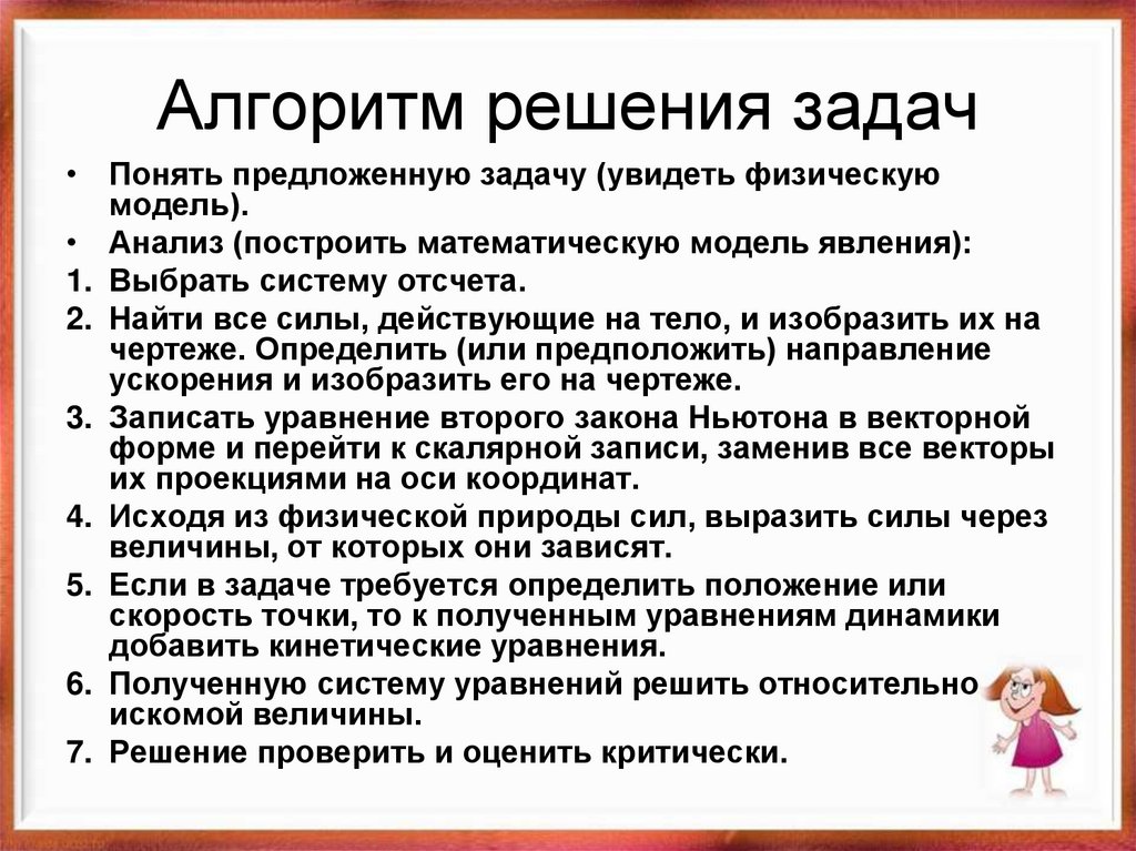 Алгоритм решения задач
