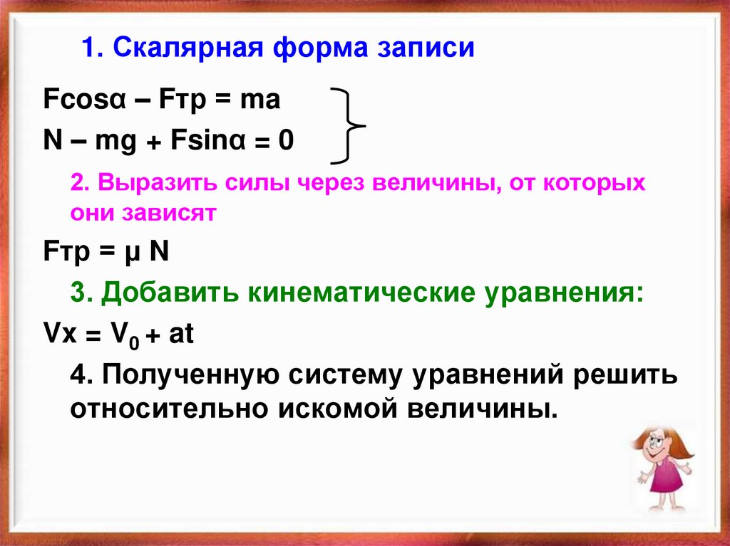 1. Скалярная форма записи