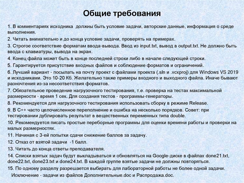 Общие требования