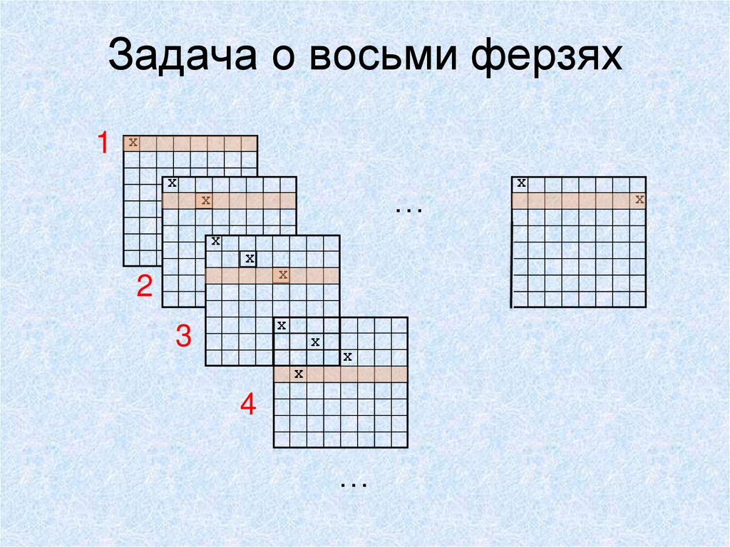 Задача о восьми ферзях