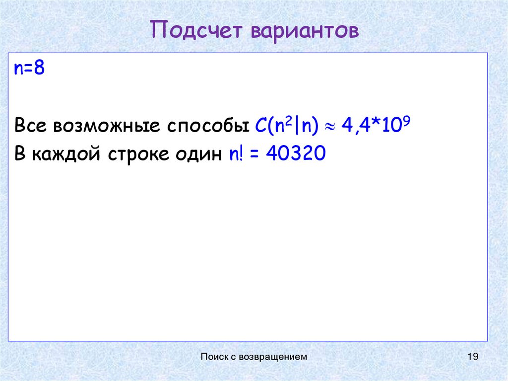 Подсчет вариантов