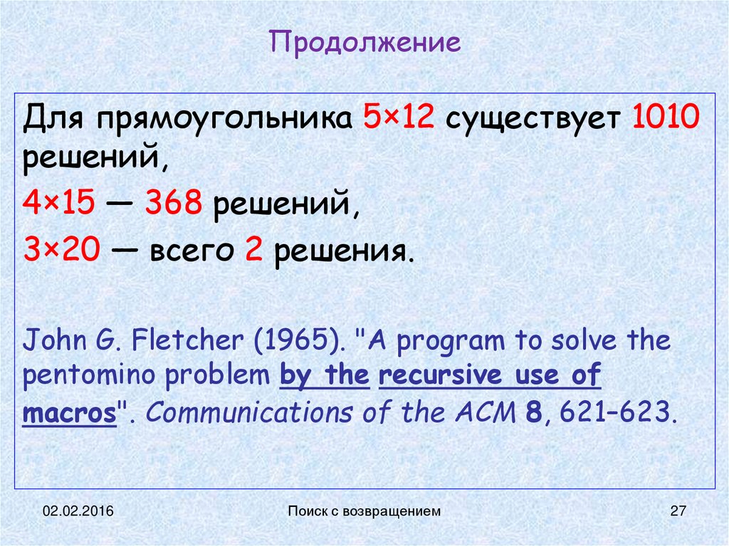 Продолжение