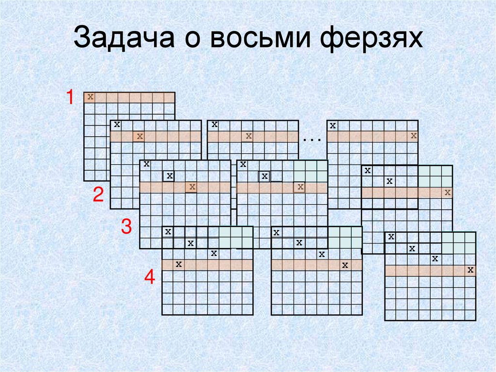 Задача о восьми ферзях
