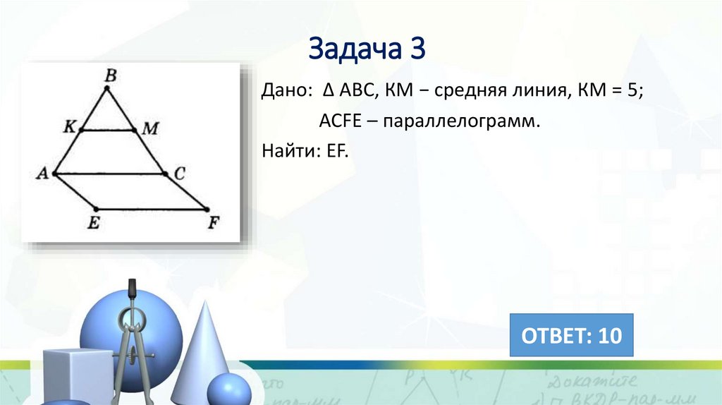 Задача 3