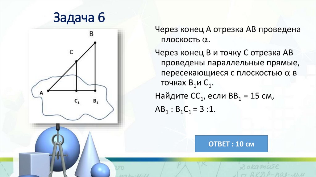 Задача 6