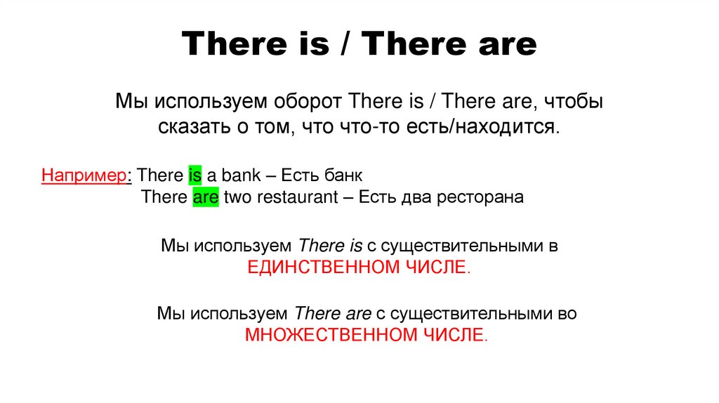 There is / There are
