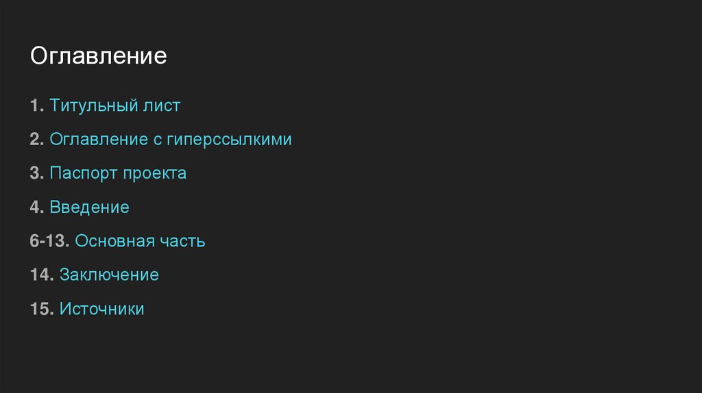 Оглавление