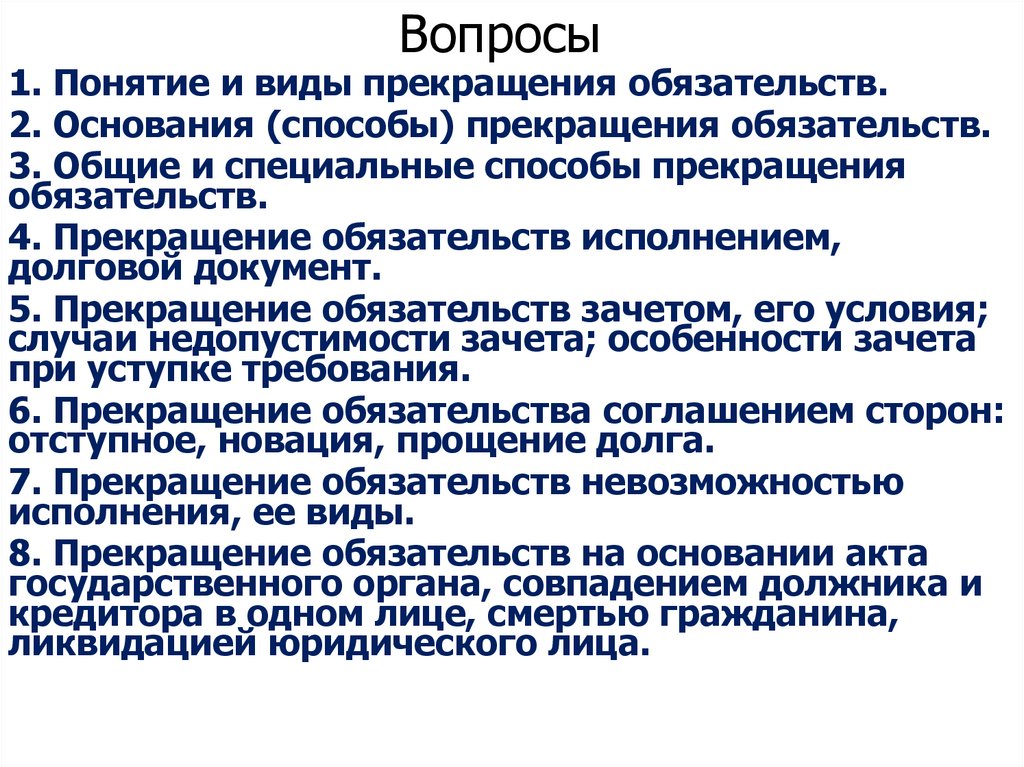 Вопросы
