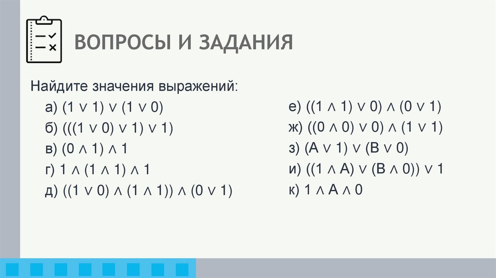 ВОПРОСЫ И ЗАДАНИЯ