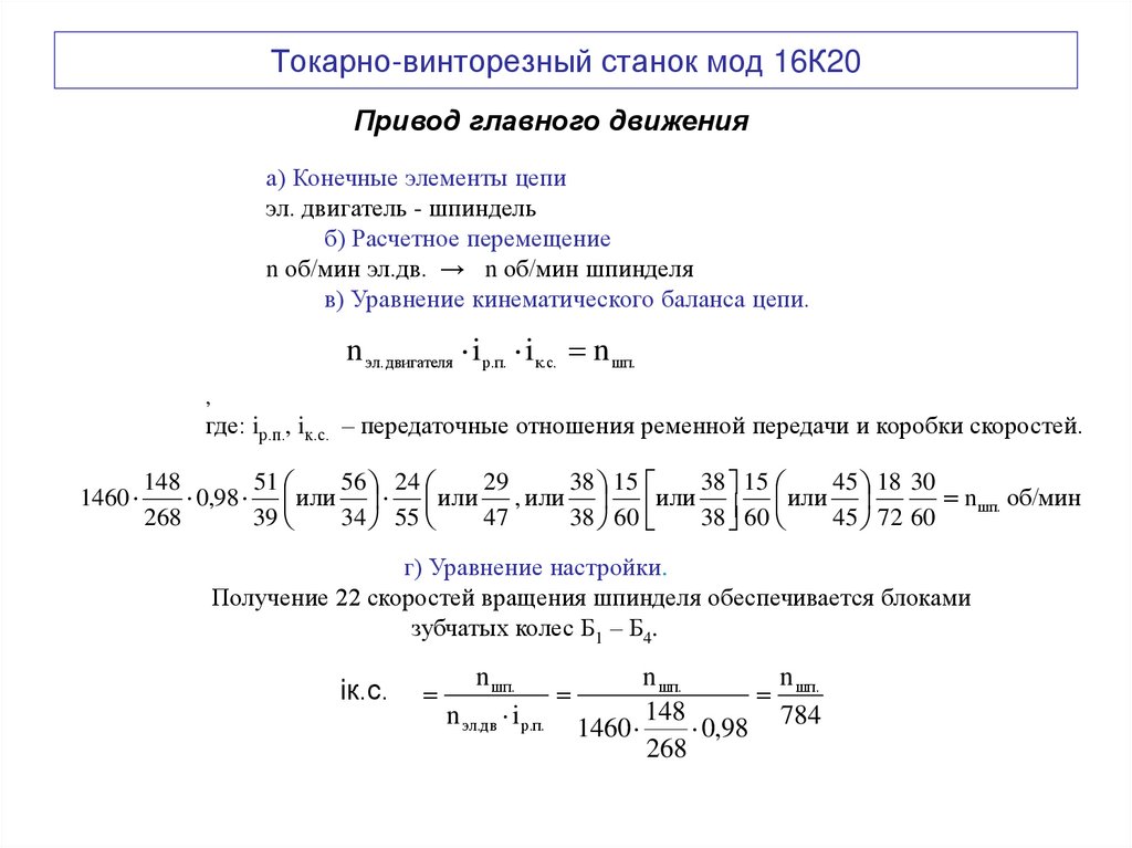 Токарно-винторезный станок мод 16К20