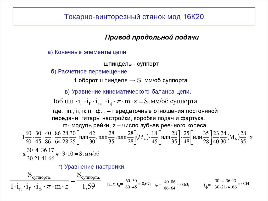 Токарно-винторезный станок мод 16К20
