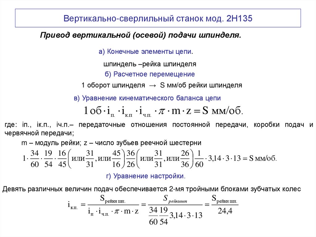 Вертикально-сверлильный станок мод. 2Н135