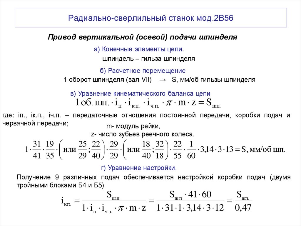 Радиально-сверлильный станок мод.2В56