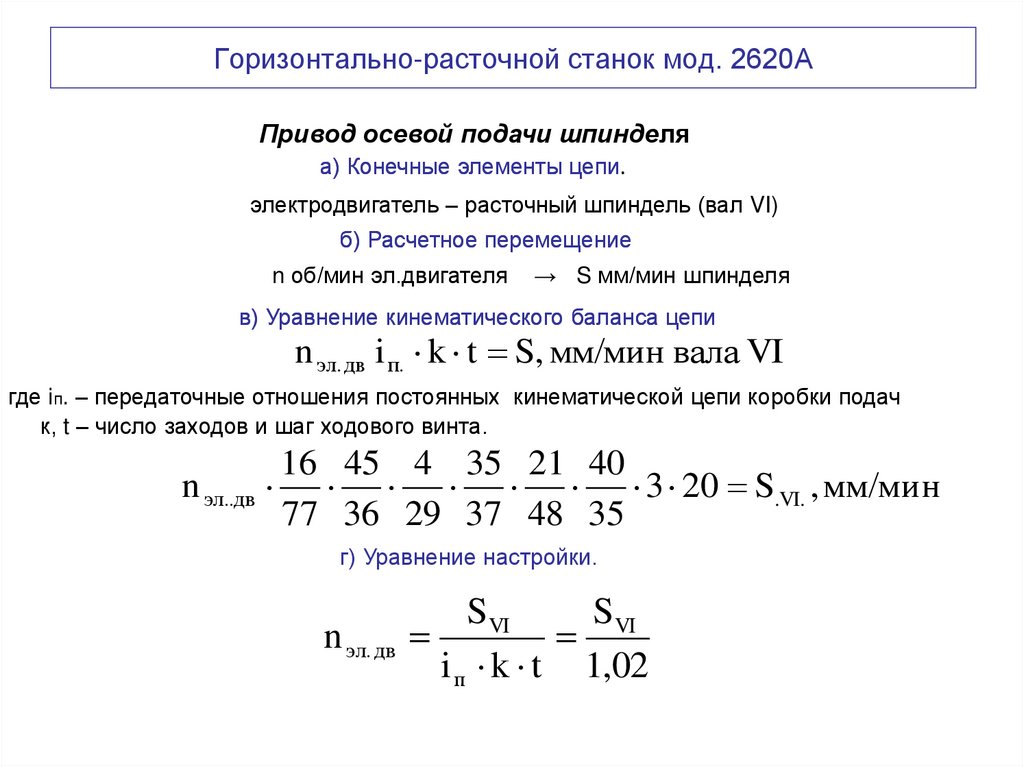 Горизонтально-расточной станок мод. 2620А