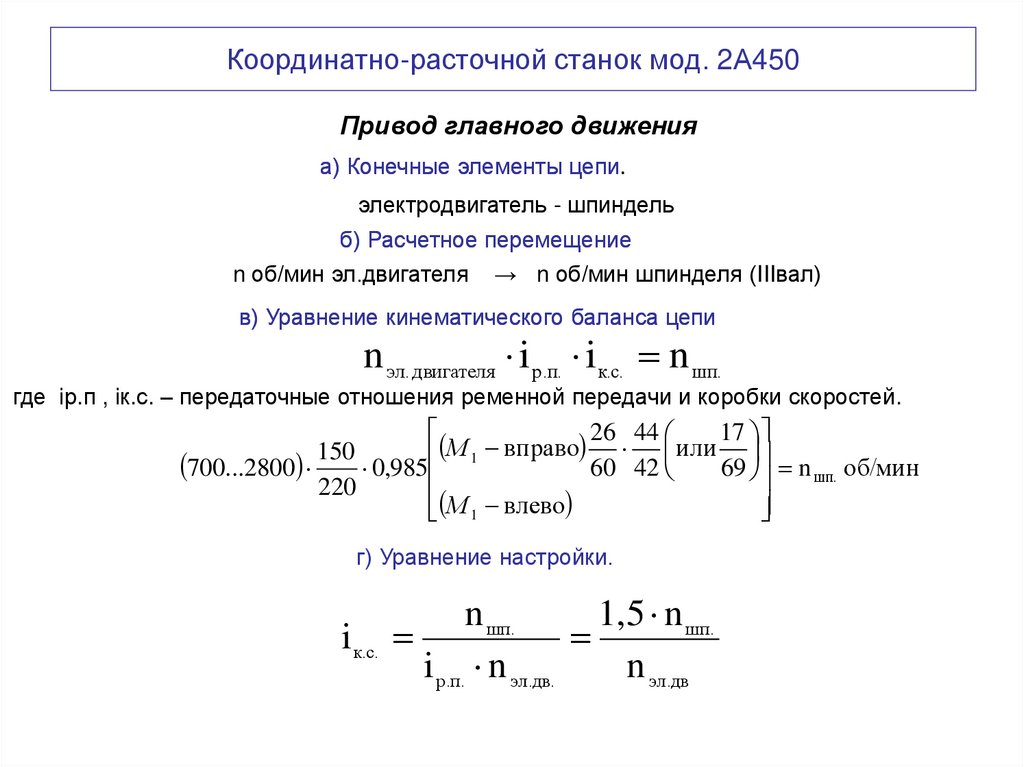 Координатно-расточной станок мод. 2А450