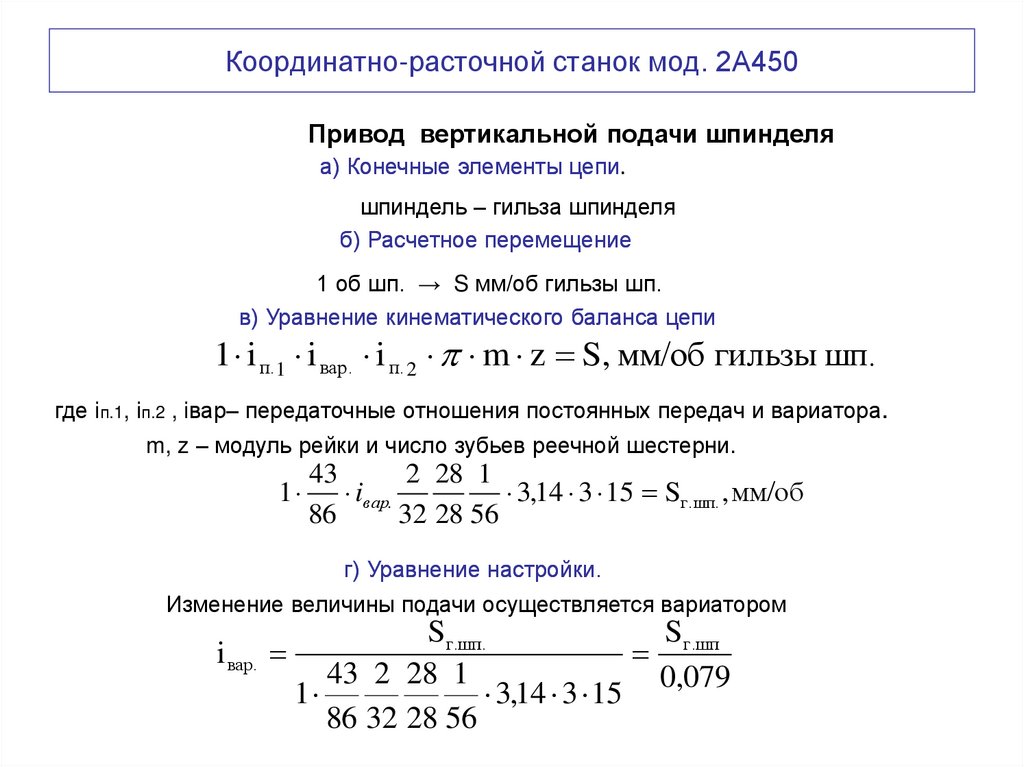Координатно-расточной станок мод. 2А450
