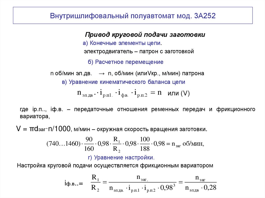 Внутришлифовальный полуавтомат мод. 3А252