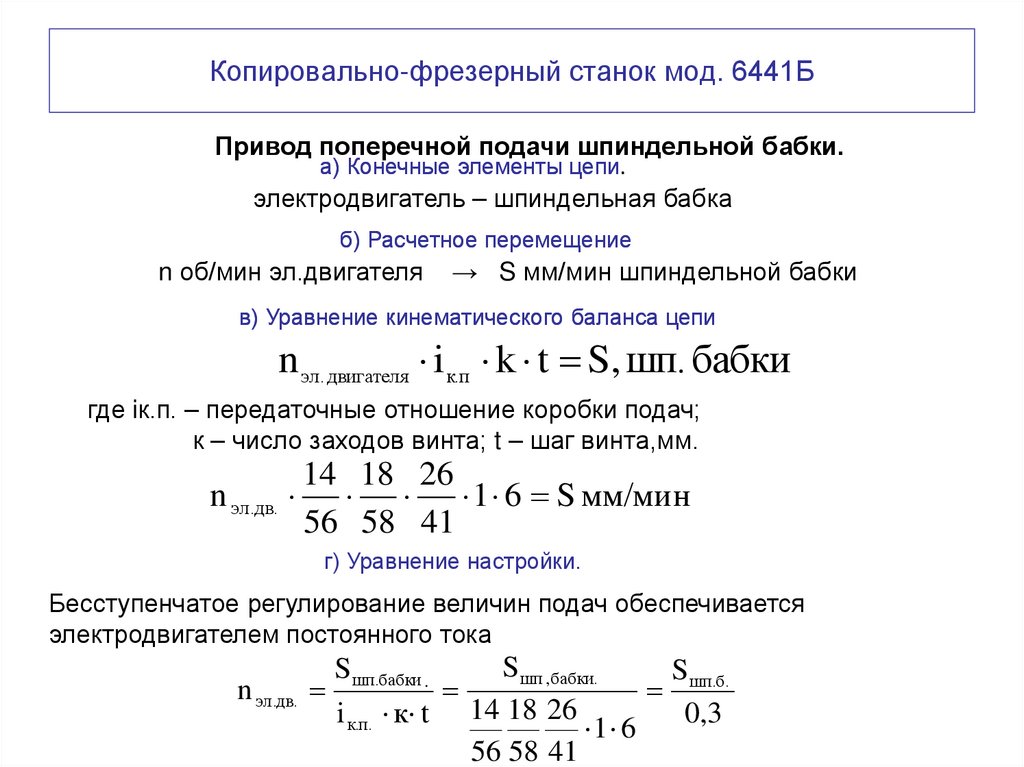 Копировально-фрезерный станок мод. 6441Б