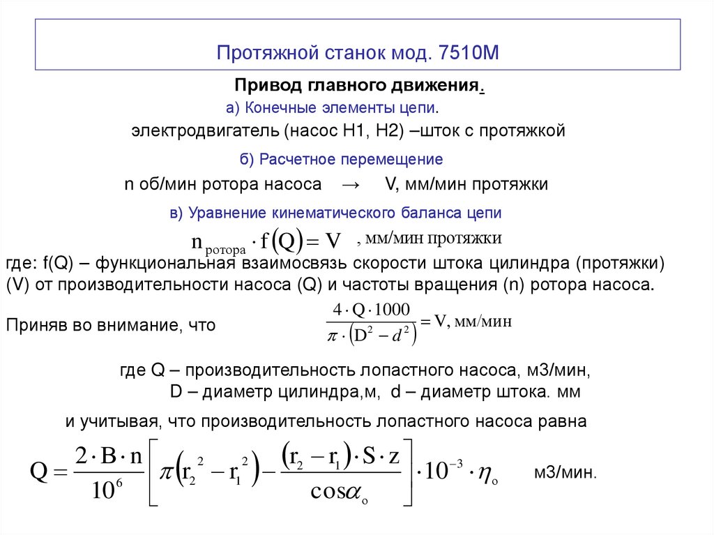 Протяжной станок мод. 7510М