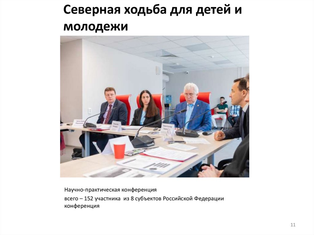 Северная ходьба для детей и молодежи