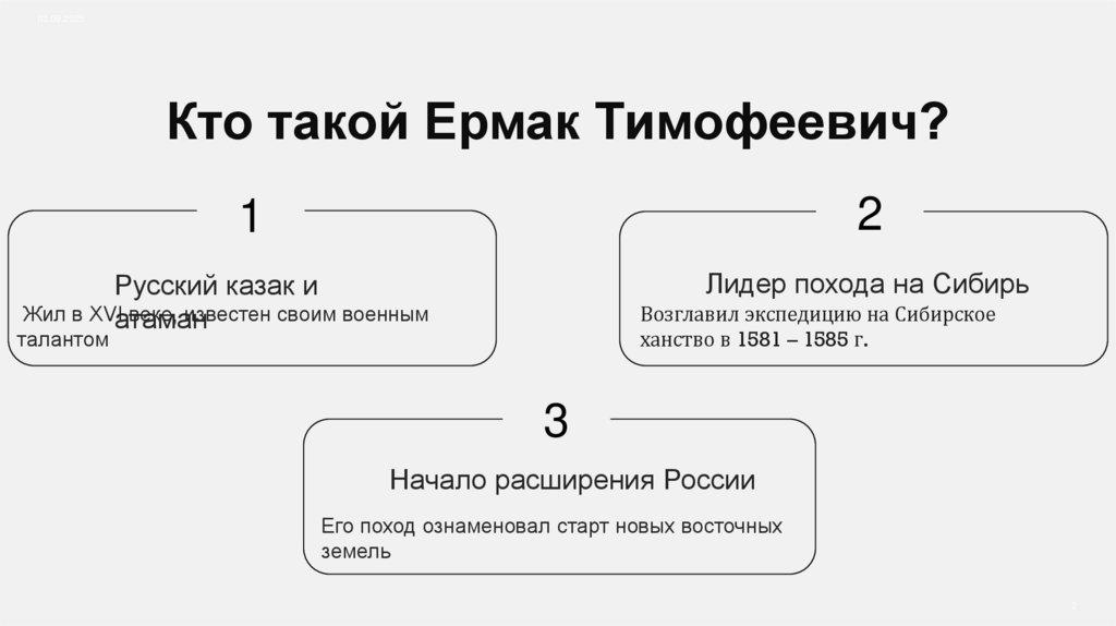 Кто такой Ермак Тимофеевич?