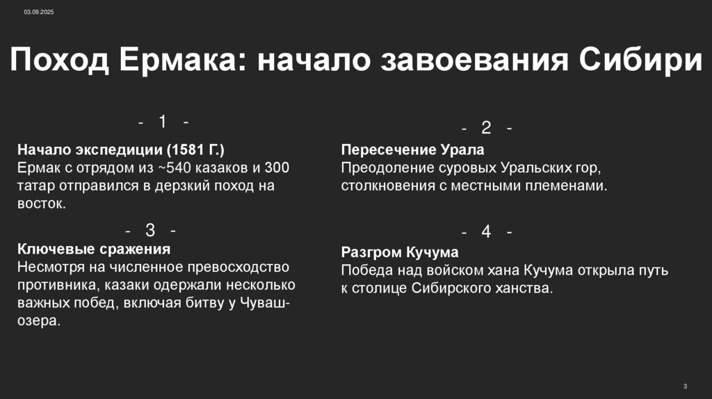 Поход Ермака: начало завоевания Сибири