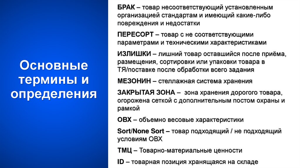 Основные термины и определения