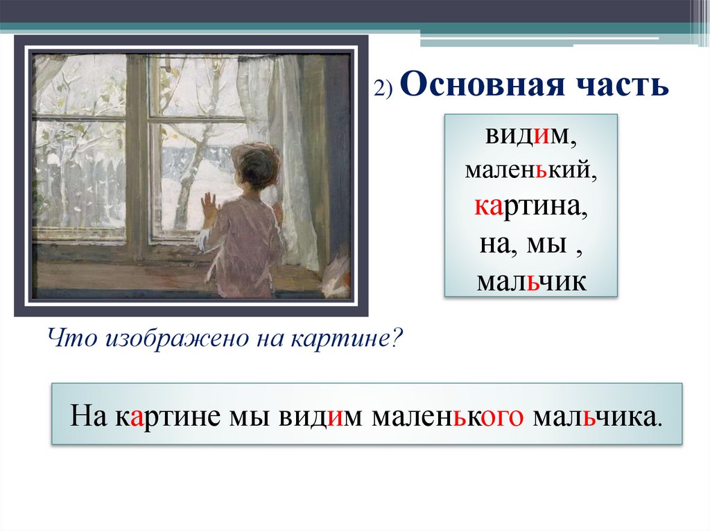 2) Основная часть