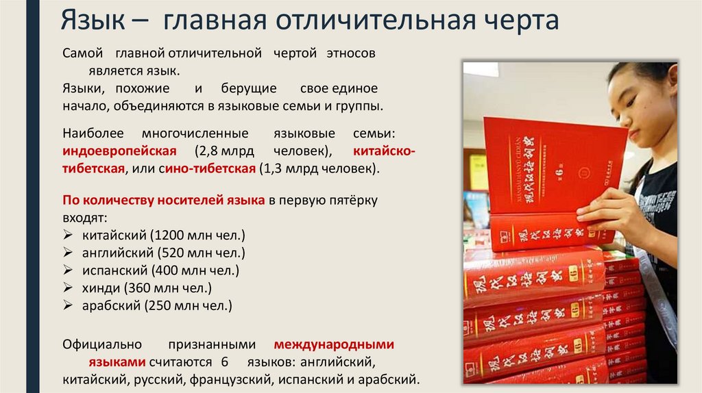 Язык – главная отличительная черта